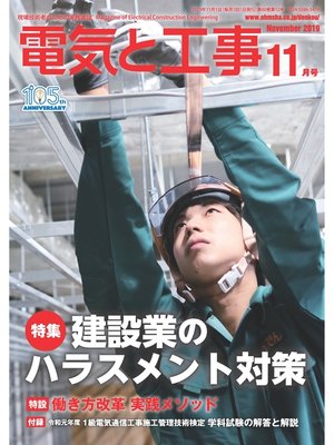 cover image of 電気と工事2019年11月号